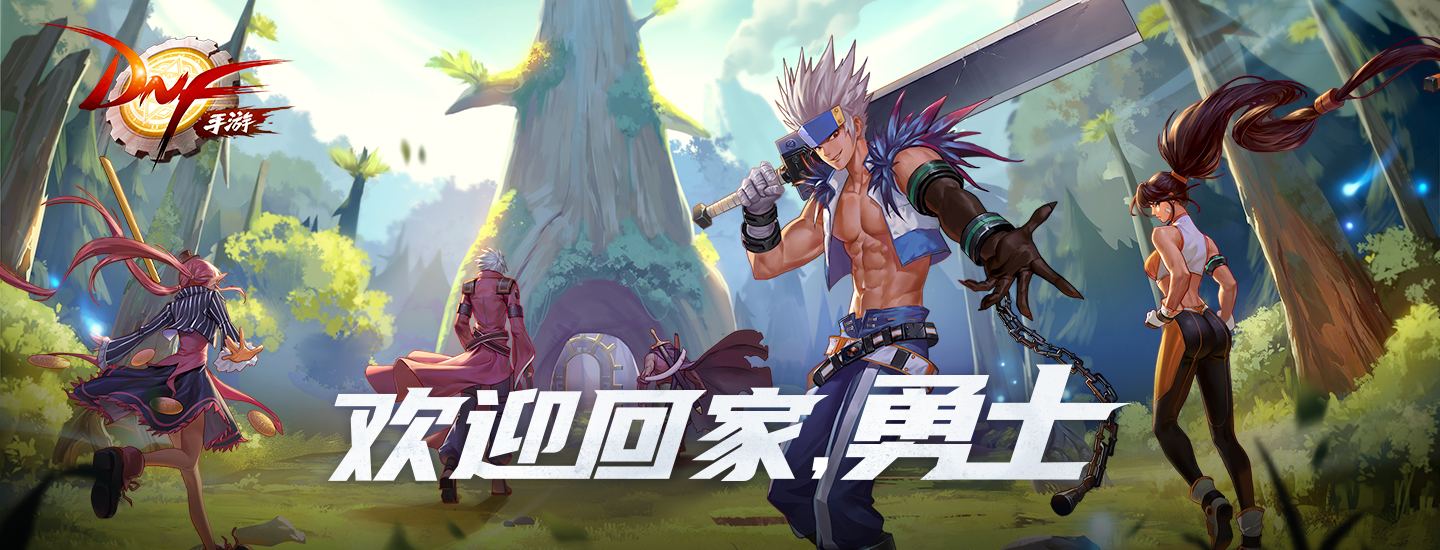 《地下城与勇士m》发码啦,报名即有机会参与,提前踏上阿拉德大陆!