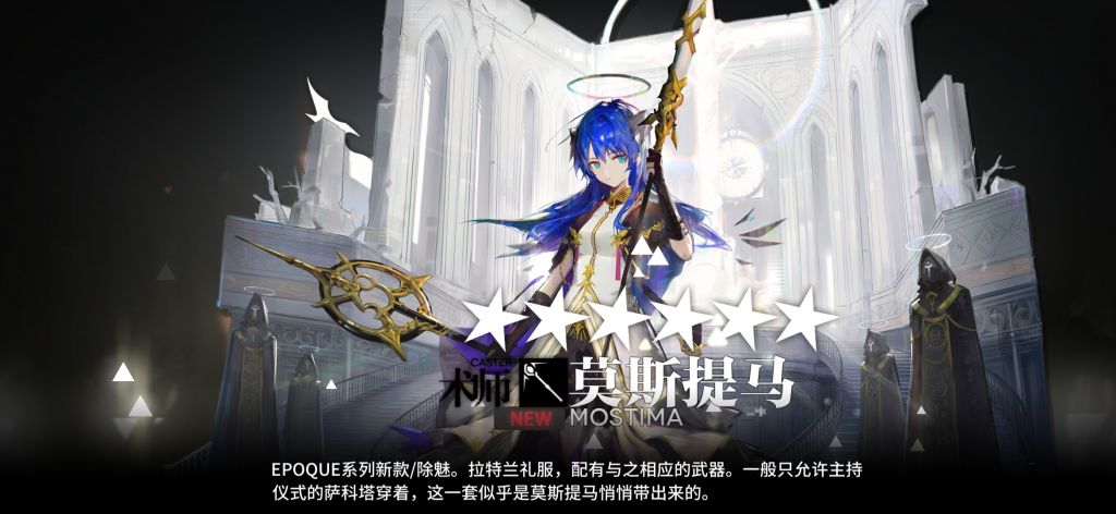 [穷氵] 莫斯提马皮肤跟70个研磨石你们选哪个