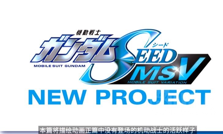 新闻资讯上海11自由高达高达基地2号店高达seedmsvnewproject