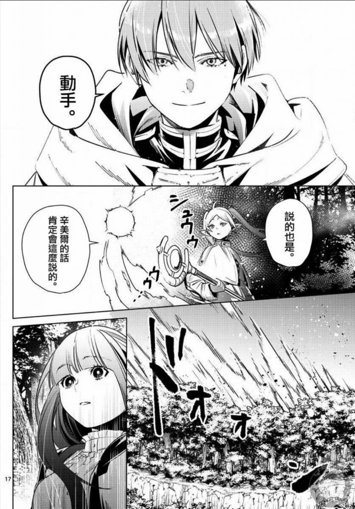 葬送的芙莉莲就算是假勇者也是勇者啊