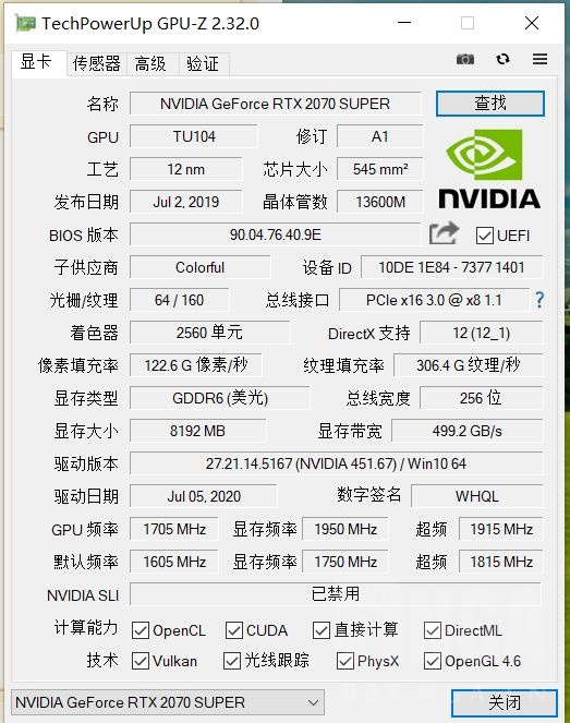 刚买的七彩虹2070sadoc超频跑分截图能摸到2080s的屁股么