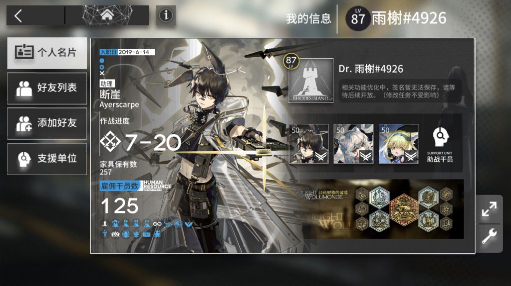 [明日方舟-罗德岛驻艾泽拉斯大使馆]2020-07-17 13:48