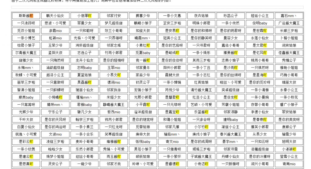 讨论二次元网名生成器