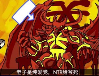 求助老哥们来点纯爱战神大战牛头人的表情包