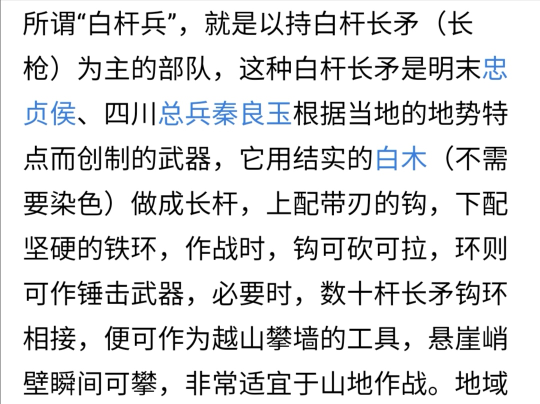 看了秦良玉的故事突然对这个白杆儿兵很好奇百度了下