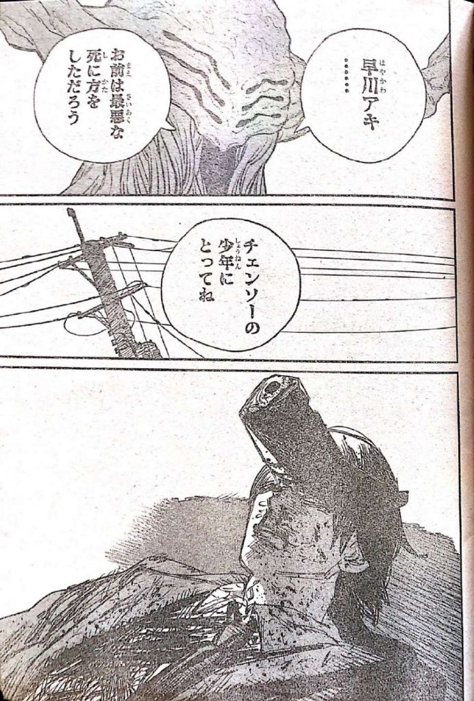 电锯氵电锯人第79话文字情报来了之前虚假情报已编辑