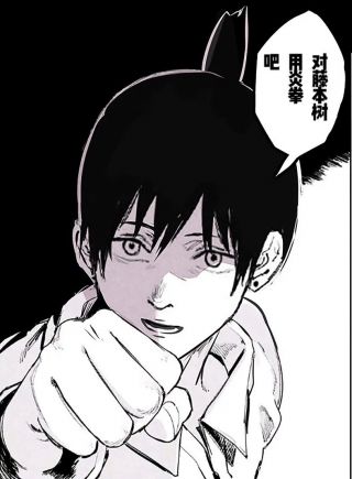 电锯氵电锯人第79话文字情报来了之前虚假情报已编辑