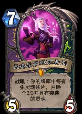 灵魂学家玛丽希亚在版本初期强度如何