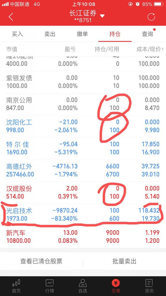 [吐槽]同花顺持仓看不懂,求dalao解惑