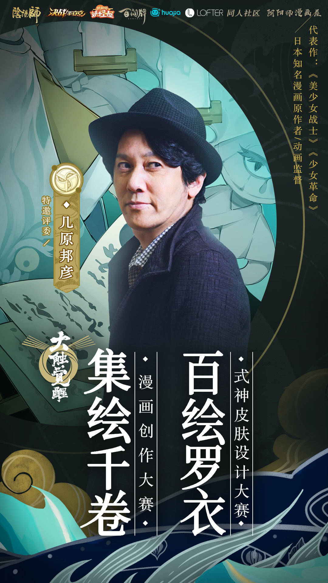 第三届大触觉醒阴阳师创作大赛正式开启2020版大触觉醒头像框