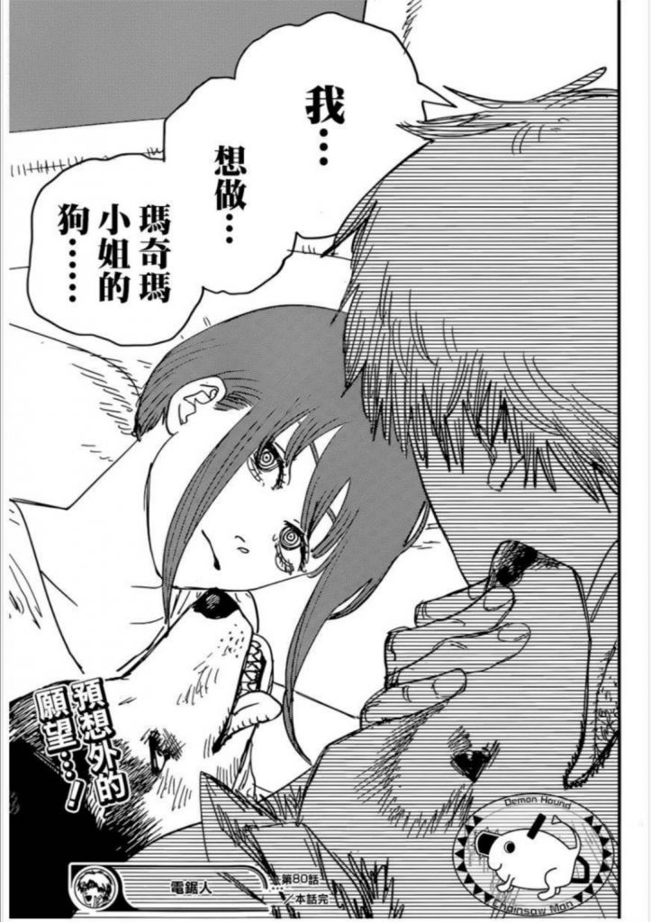 [电锯人]80话更新了,难受加倍