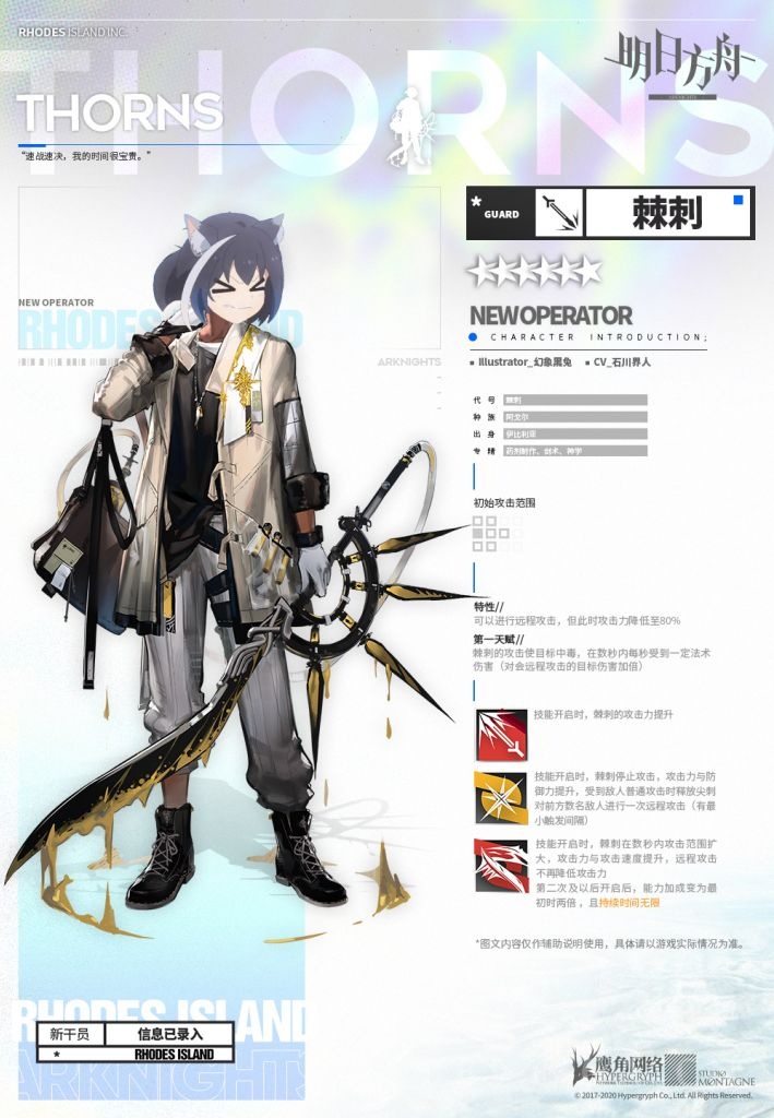 不羁逆流接头近卫干员棘刺