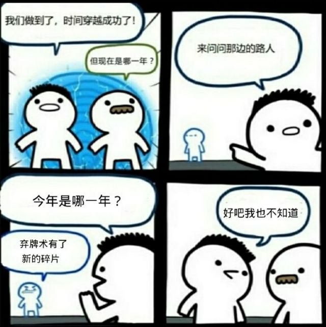 [我知道你们有]求一个表情包,两个人发明时光机找路人问问题那个