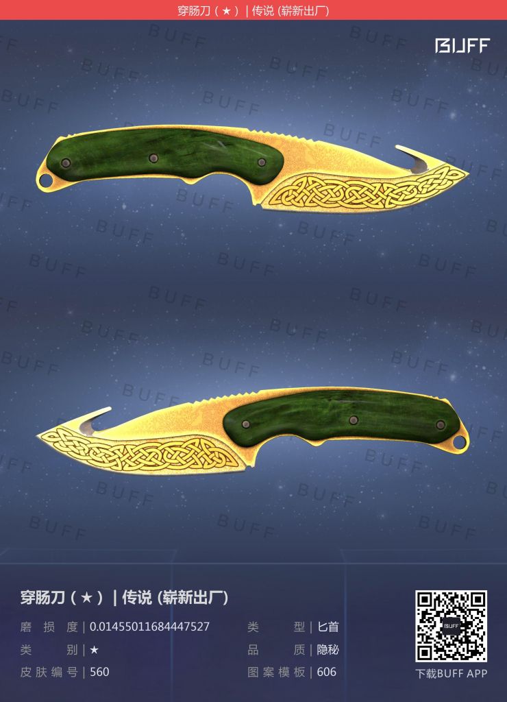 [饰品出售]崭新 传说穿肠刀