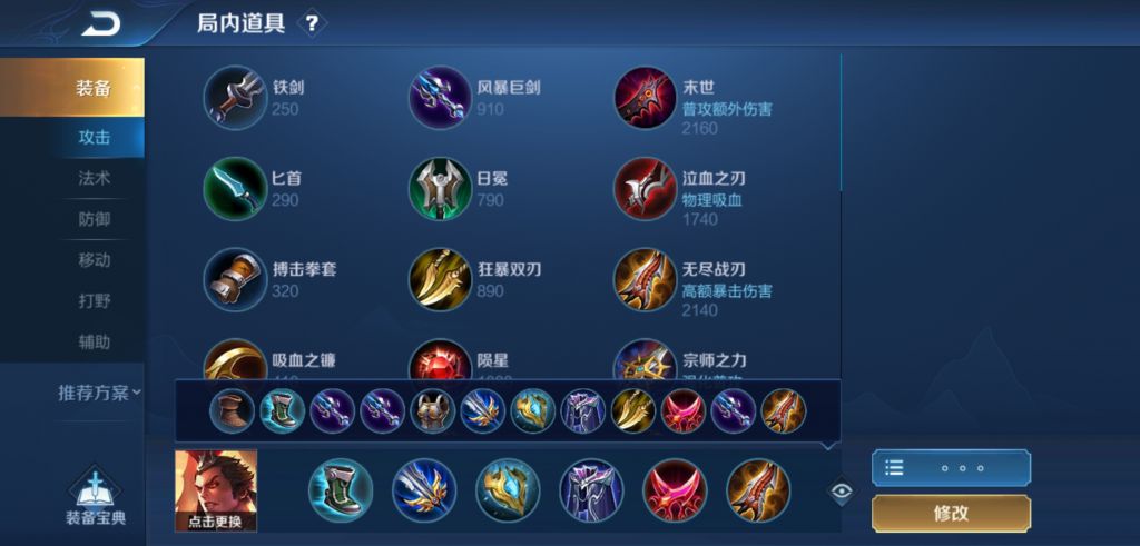 吕布出装铭文探讨