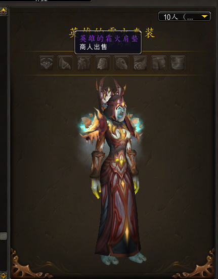 英雄的霜火套装肩垫问题