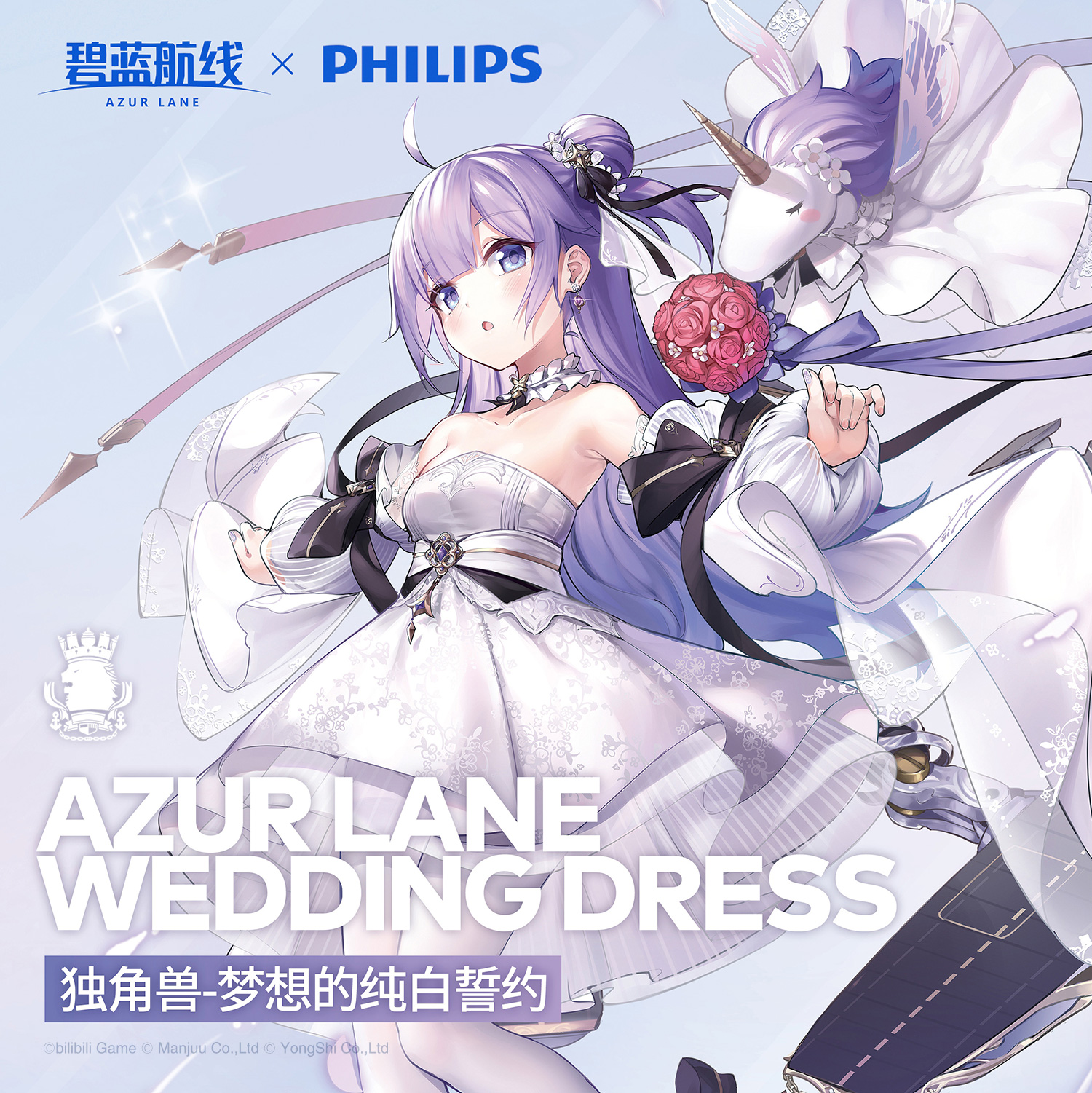 [国服相关] [前方电报] #碧蓝航线# ×philips 联
