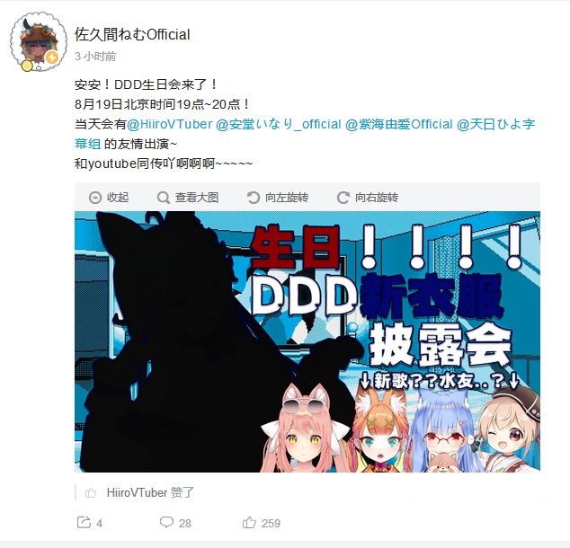 佐久间眠19日生日新3d披露双推流直播