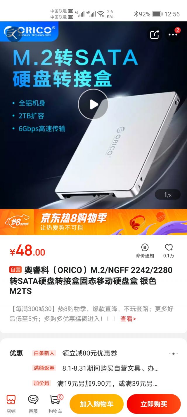 狗东海康威视c2000pro 1t券后699不知道能不能冲