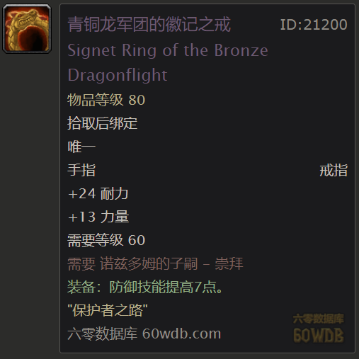 装备氵青铜龙有人选防御戒指么