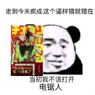 电锯人仔细看图透帕瓦还专门为了电次垫高了胸垫