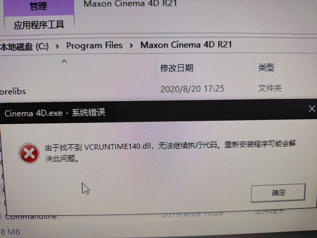 安装c4d的时候找不到vcruntime140dll怎么办