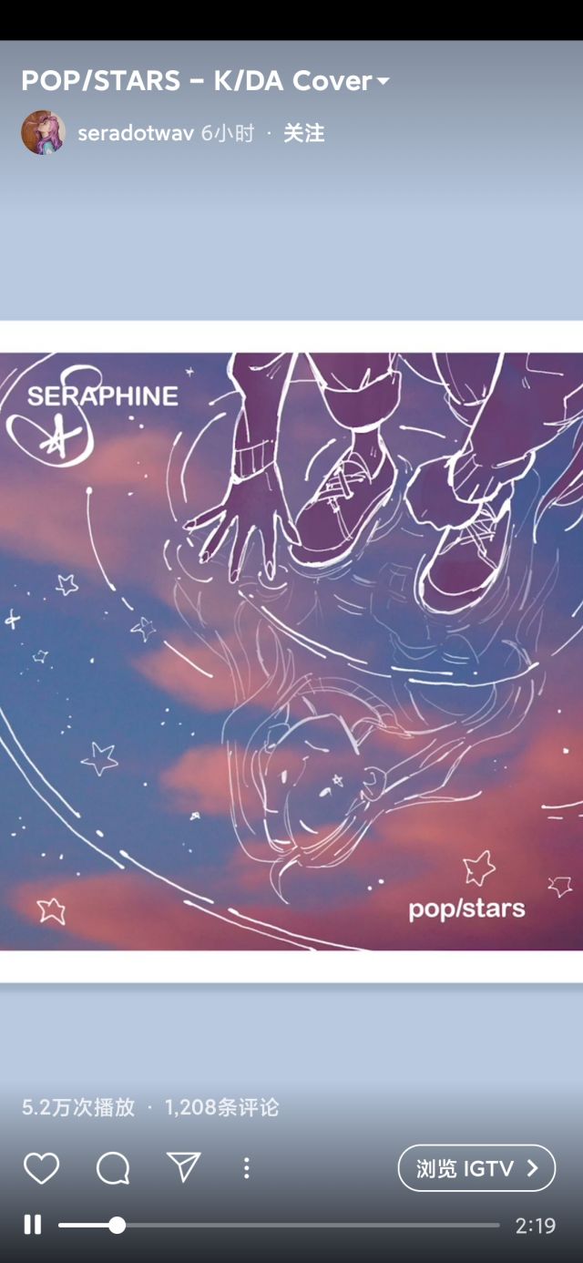 [游戏本体]seraphine版pop/stars放出