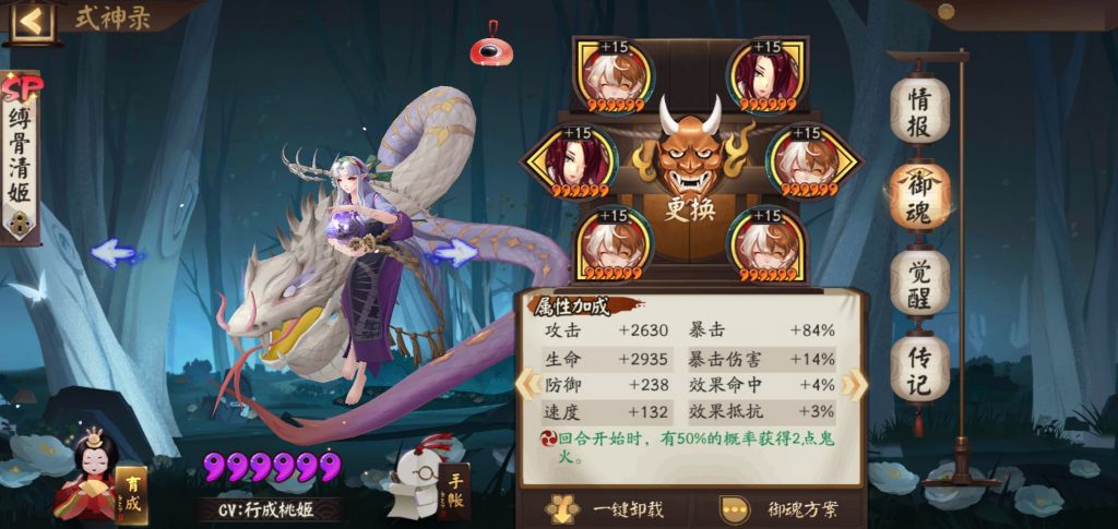 大家的缚骨清姬御魂怎么搭配的啊