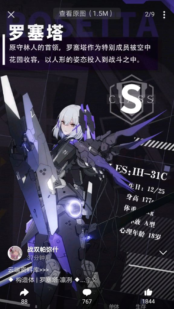 氵罗塞塔身高177