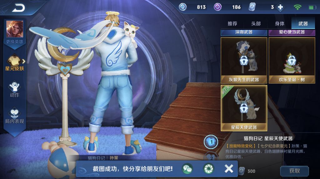 孙策的七夕限定星元值得买吗