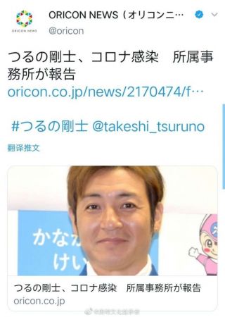 [小报]鹤野刚士 感染新冠