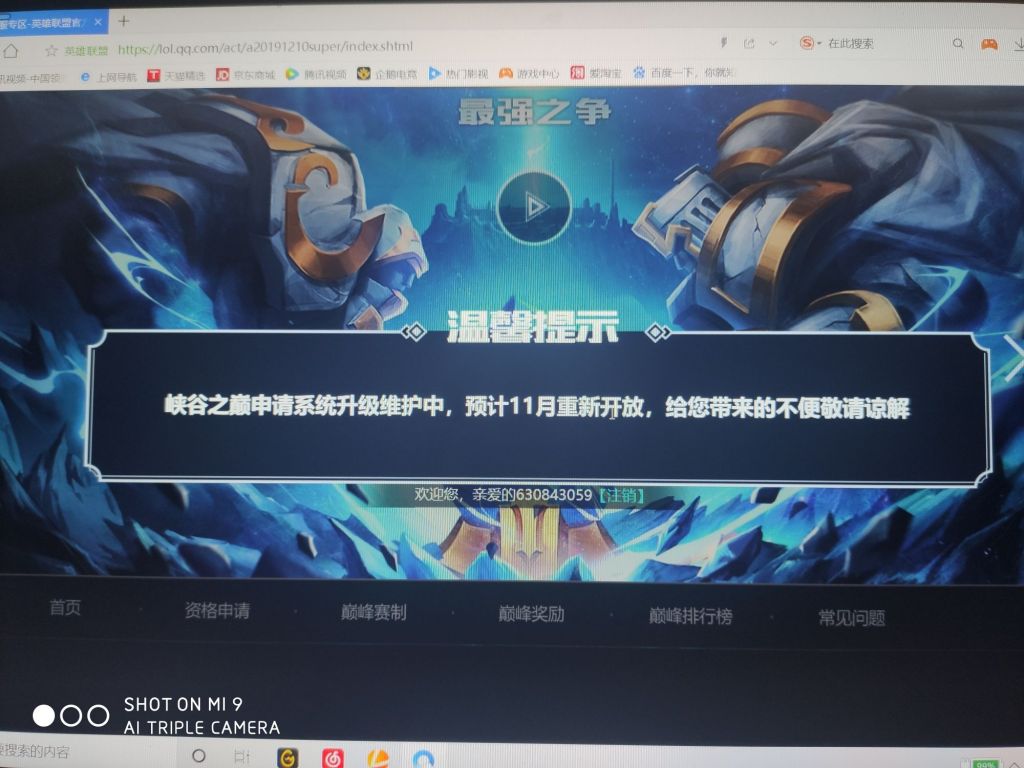 [游戏本体]峡谷之巅资格被收回啦.