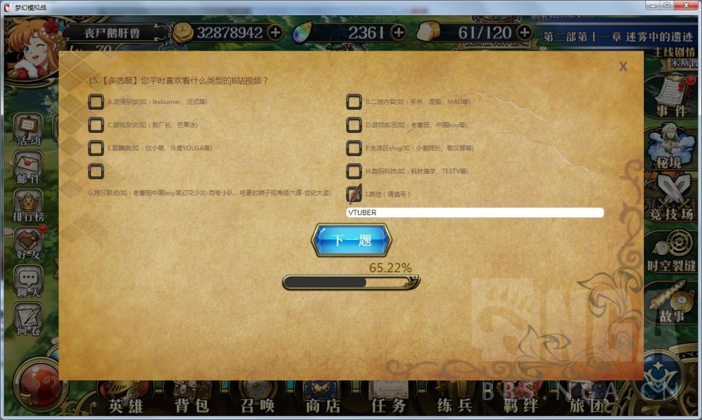 这次问卷调查zl特地来调查玩家的二次元浓度看来这次骨王联动zl是真的