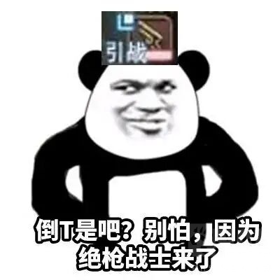 [无聊氵]请问谁有那张关于枪刃的"缺d3吗,机工士来了" 的表情包