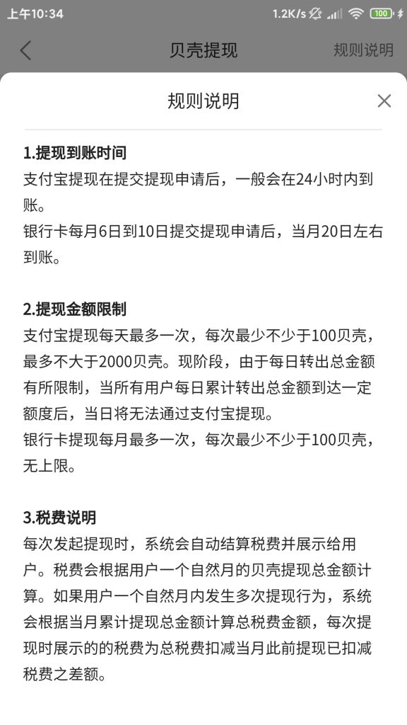 抖音提现通常需要多长时间才能到账？  第1张