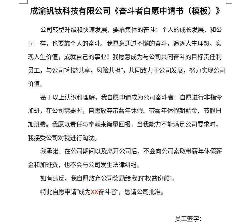 成都某公司仿照华为制定的奋斗者协议.什么水平