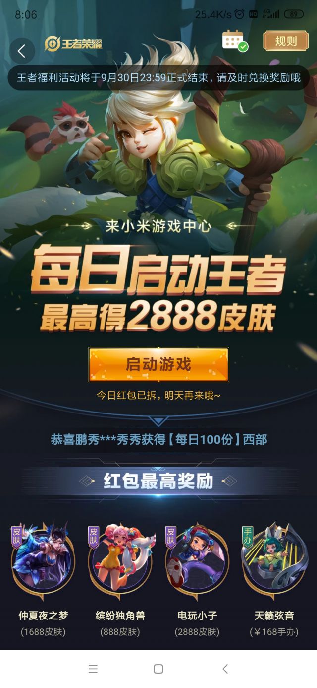 小米游戏中心,活动时间是不是改了?