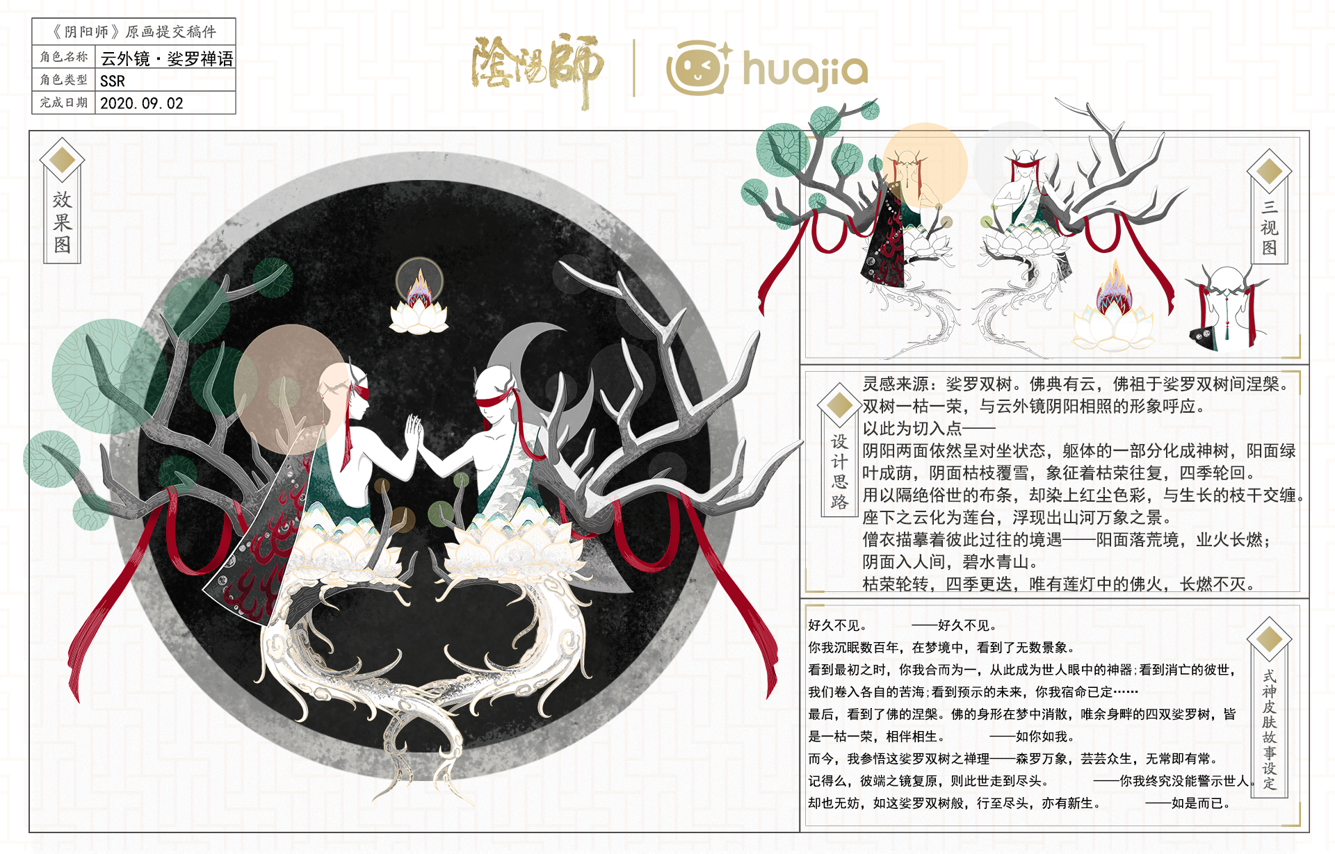 百绘罗衣发一个云外镜皮肤设计再加以前画的面灵气和泷夜叉姬