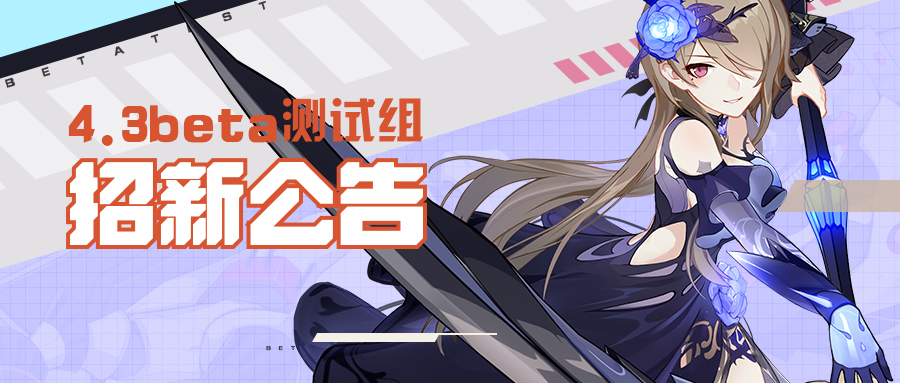 休伯利安排雷舰-测试组舰长招募开启(4.3beta)!