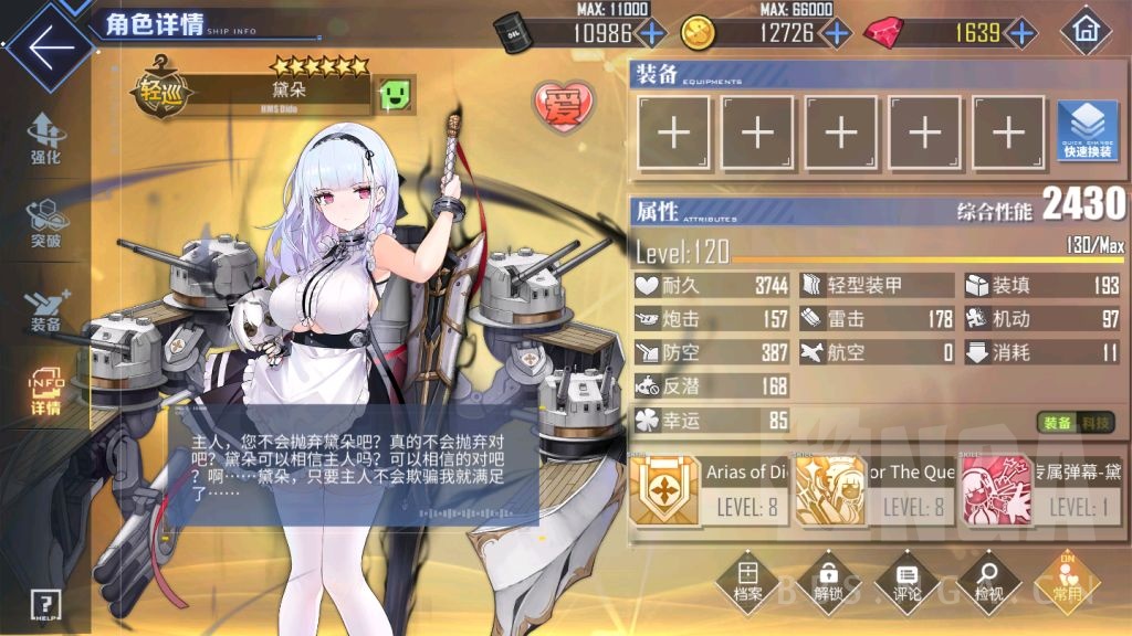 黛朵的换装没了