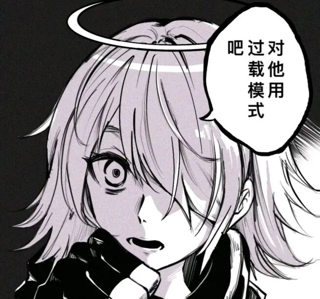 [表情包]对刀客塔使用炎拳吧