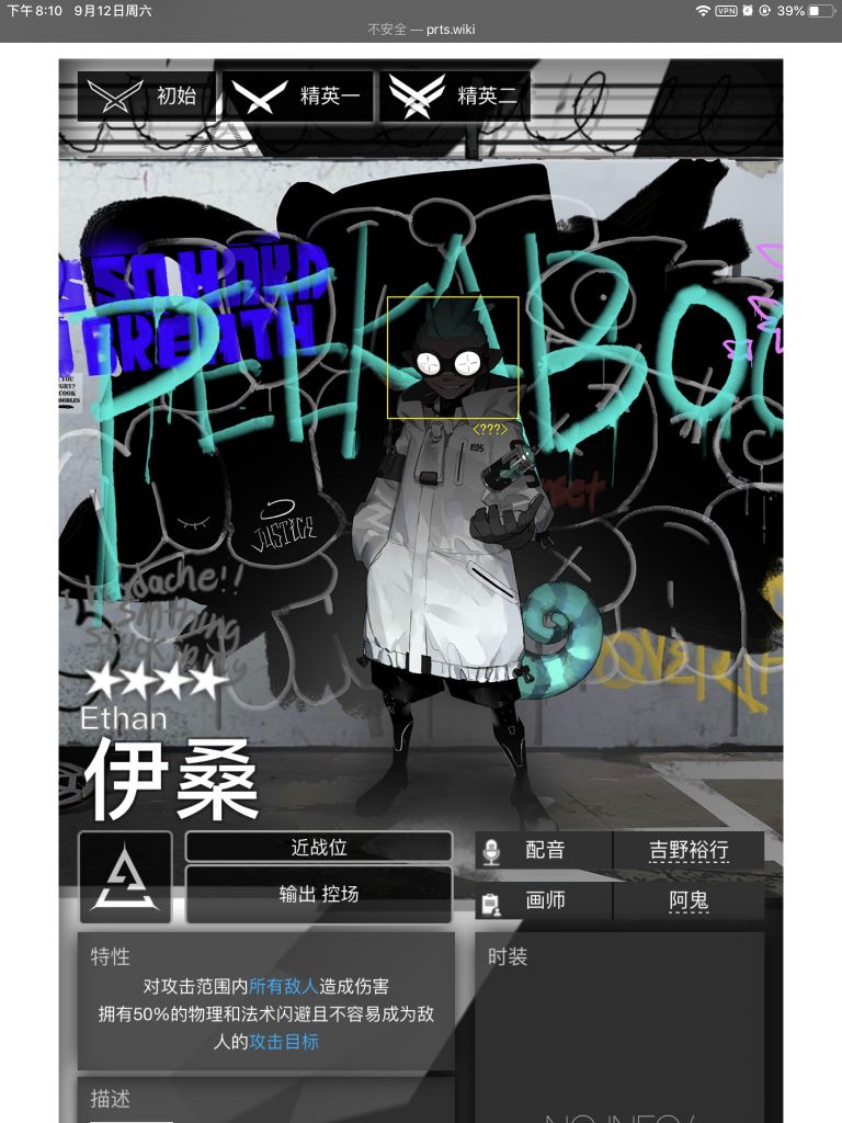 伊桑精二立绘的脸上什么时候多了个框