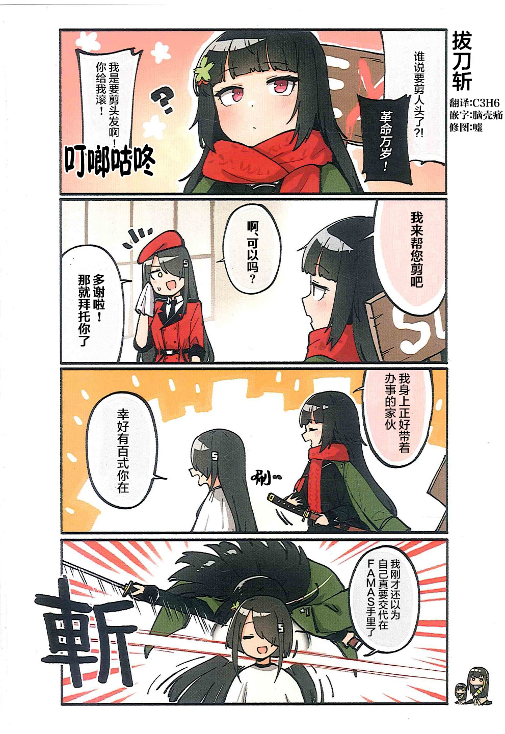 [纯粋な不纯物]少女前线四格漫画2[千岁汉化组][唐突完结]