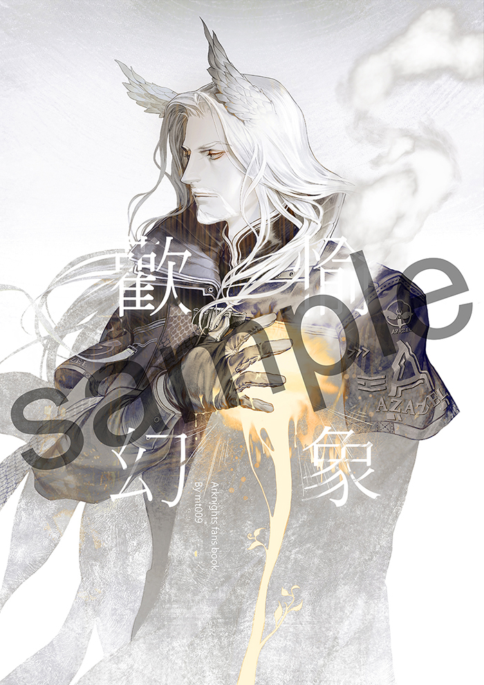 同人文博士x赫拉格欢愉幻象