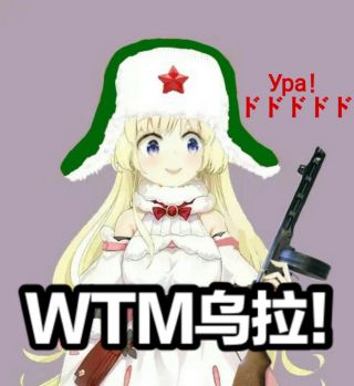 有没有wtm的表情包多来点