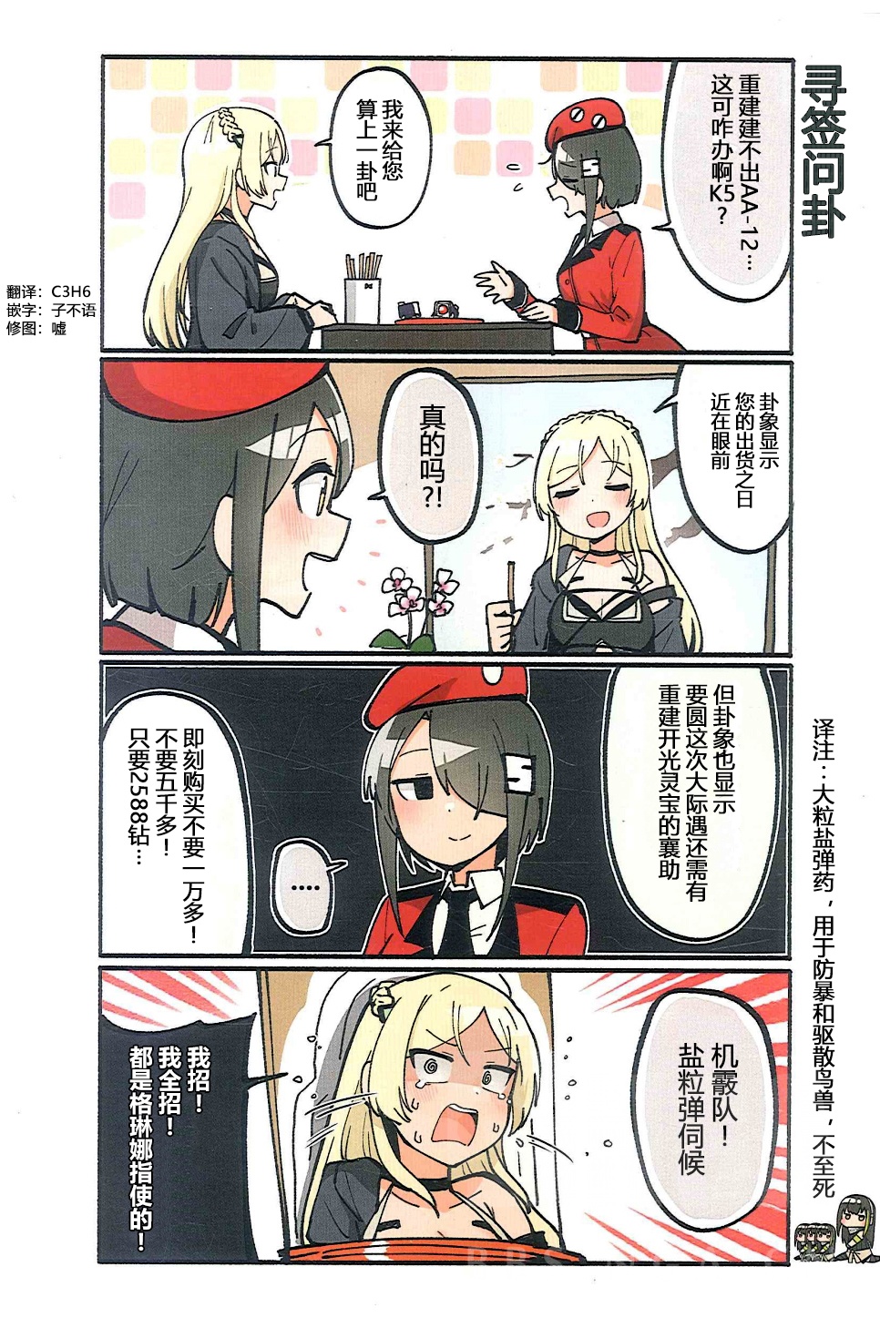 纯粋な不纯物少女前线四格漫画2千岁汉化组唐突完结