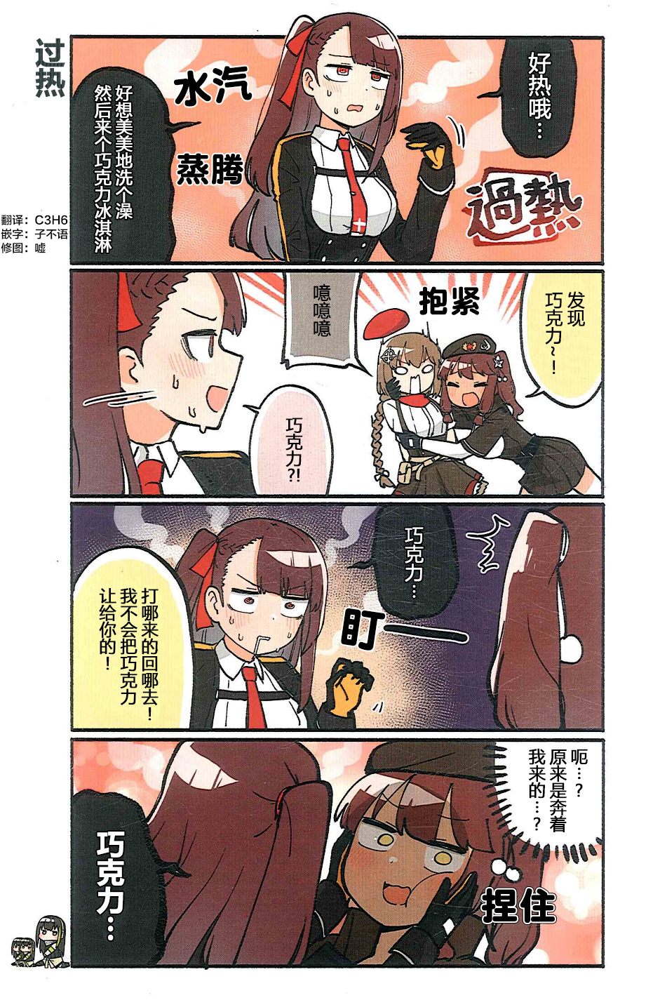 纯粋な不纯物少女前线四格漫画2千岁汉化组唐突完结
