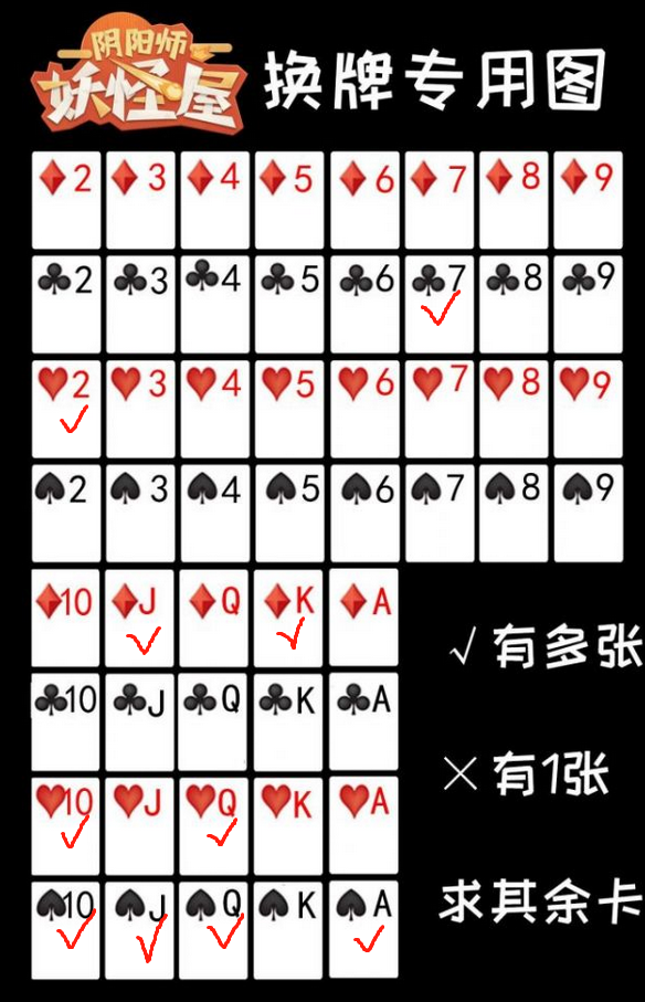 有没有换妖怪屋扑克牌的群