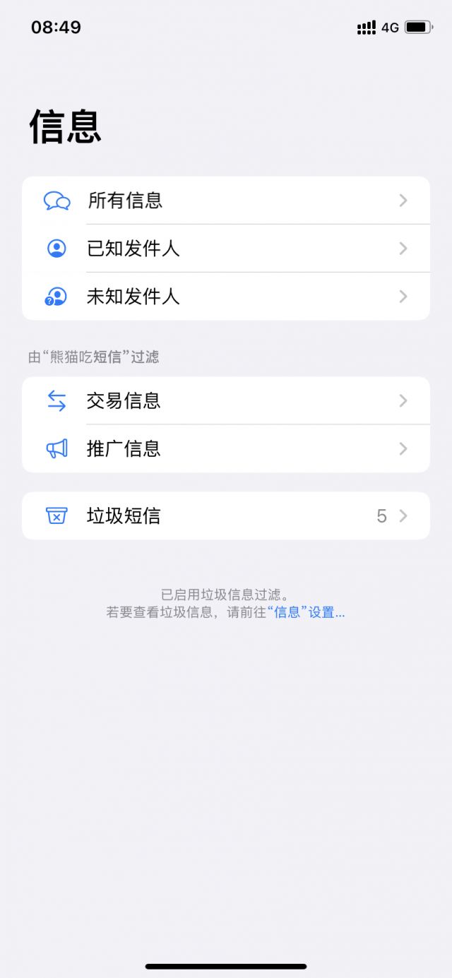 ios14短信拦截在哪里设置