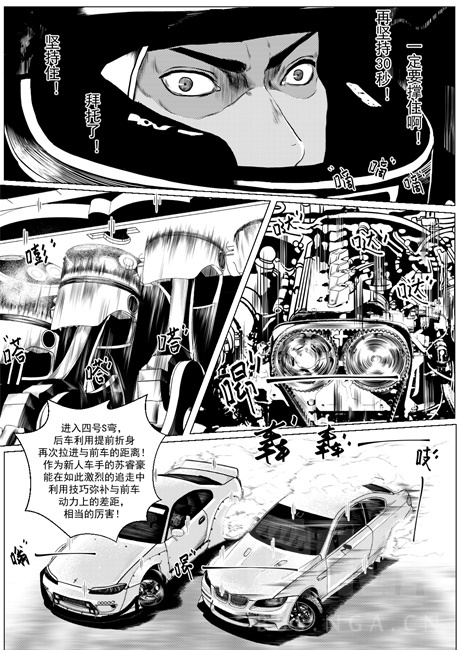 [完成自己的一个心愿]从小看了那么多日本的汽车题材漫画,创作一个